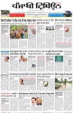 Punjabi Tribune (Delhi Edition)