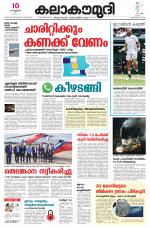 Kalakaumudi Daily Kollam