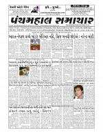 Panchmahal Samachar