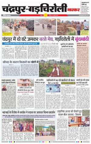 चंद्रपुर