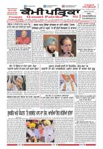 Qaumi Patrika (Punjabi)