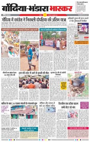 गोंदिया