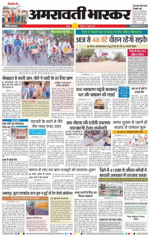 अमरावती