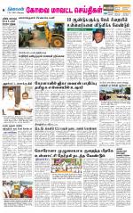 Coimbatore Supplement