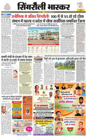 सिंगरौली भास्कर