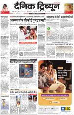 Dainik Tribune (Gurgaon Edition)