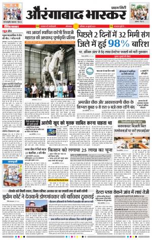 औरंगाबाद भास्कर