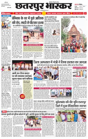 छतरपुर भास्कर