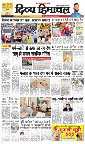 Divya Himachal Chandigarh