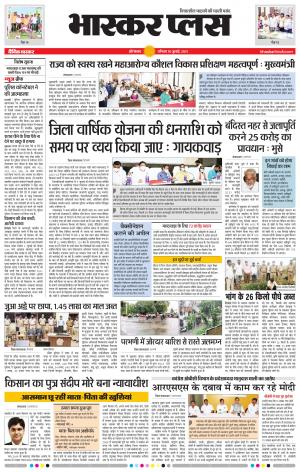 औरंगाबाद भास्कर प्लस