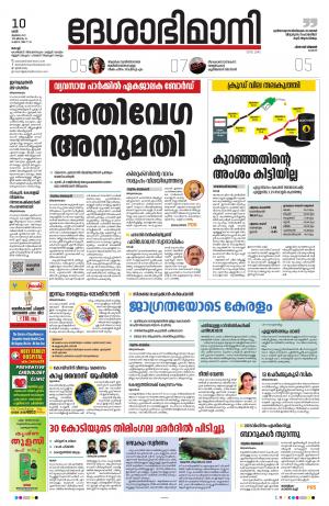 Ernakulam, 10th July 2021