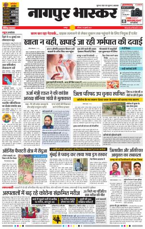 नागपुर भास्कर
