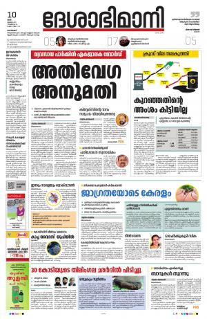 Kozhikode, 10th July 2021