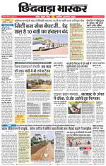 छिंदवाड़ा भास्कर 
