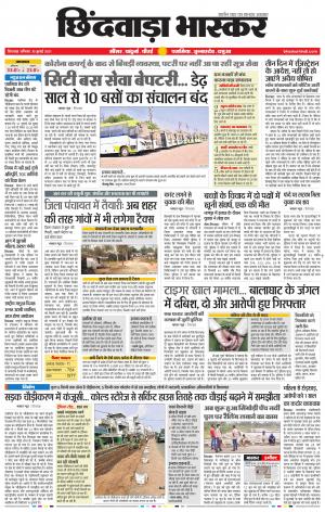 छिंदवाड़ा