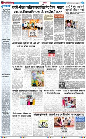 The Navodaya Times Noida