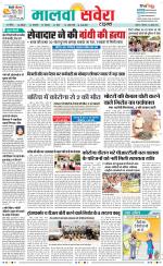 Sangrur / Barnala Savera