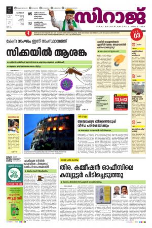 Siraj Daily Kozhikode