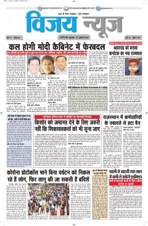 07072021 ePaper Vijay News