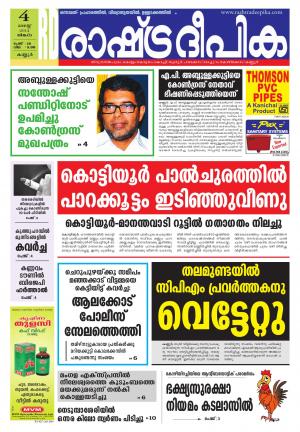 Rashtradeepika Kannur 04-08-2014