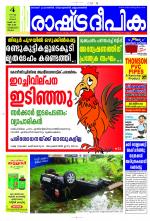 Rashtradeepika Kozhikode