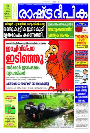 Rashtradeepika Kozhikode 04-08-2014