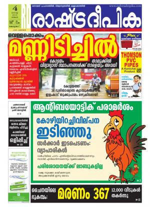 Rashtradeepika Kottayam 04-08-2014