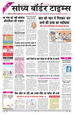 Sandhya Border Times, Sri Ganganagar