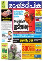 Rashtradeepika Palakkad