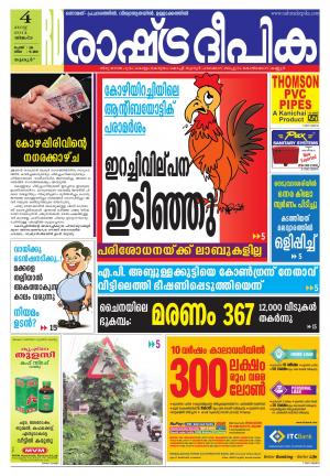 Rashtradeepika Palakkad 04-08-2014