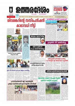 UTHARADESAM 