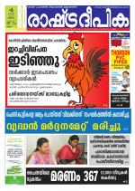 Rashtradeepika Kollam