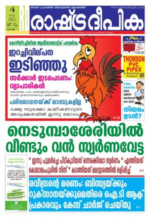 Rashtradeepika Kochi 04-08-2014