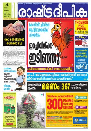 Rashtradeepika Thrisur 04-08-2014