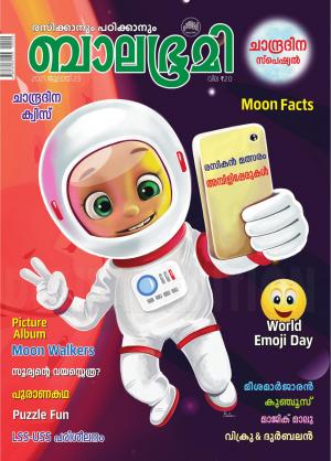 Balabhumi - 2021 July 23