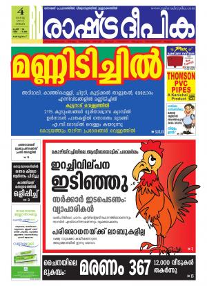 Rashtradeepika Alappuzha 04-08-2014