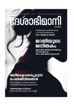 Kozhikode,  11th July 2021