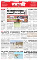 Jalgaon Janshakti
