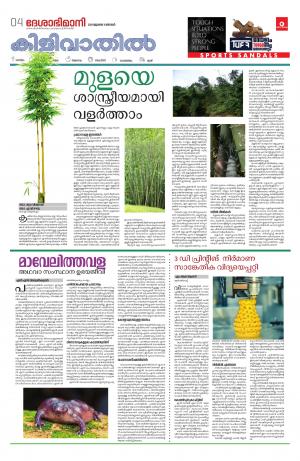 Kilivathil 11th July, 2021