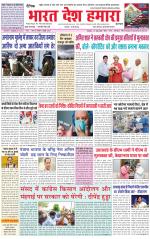 Bharat Desh Hamara (Haryana)