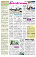 Krishnagiri-Salem Supplement