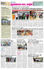 Tiruvannamalai-Vellore Supplement