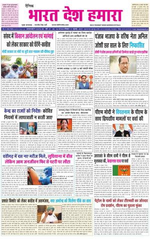 bharatdeshhamara  punjab 11-07-2021