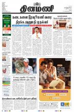 Dinamani - Ramanathapuram & Sivagangai