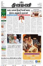 Dinamani - Thanjavur