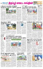 Tirupur-Coimbatore Supplement