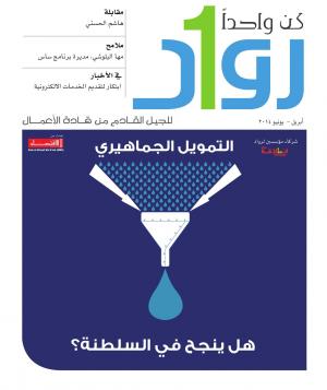 Ruwad Q2 2014 - Arabic