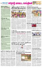 Erode-Coimbatore Supplement