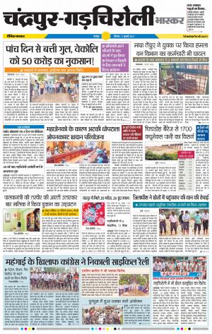 चंद्रपुर