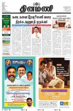 Dinamani - Tiruvarur